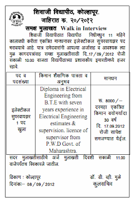 Shivaji University Electrical Supervisor Job Vacancy 2012 