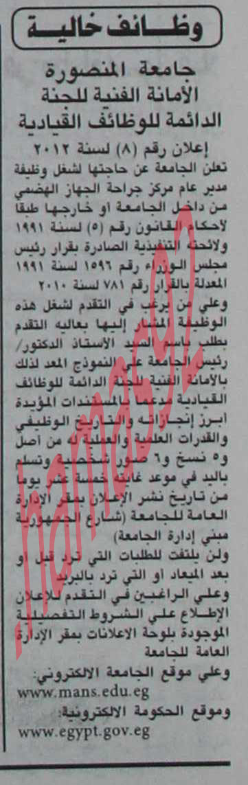 وظائف جريدة الاهرام 28/11/2012  %D8%A7%D9%84%D8%A7%D9%87%D8%B1%D8%A7%D9%85+1