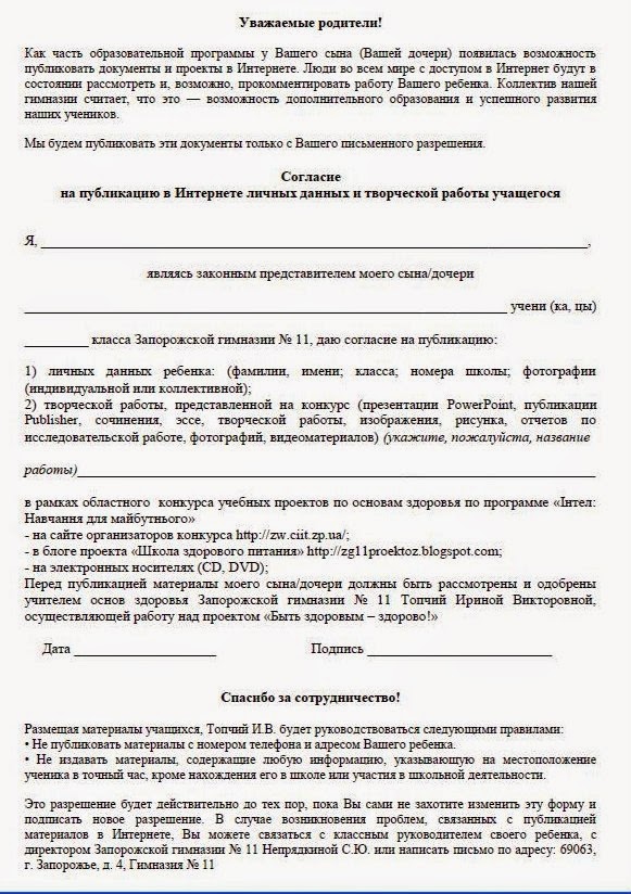 Согласие На Размещение Фото В Интернете