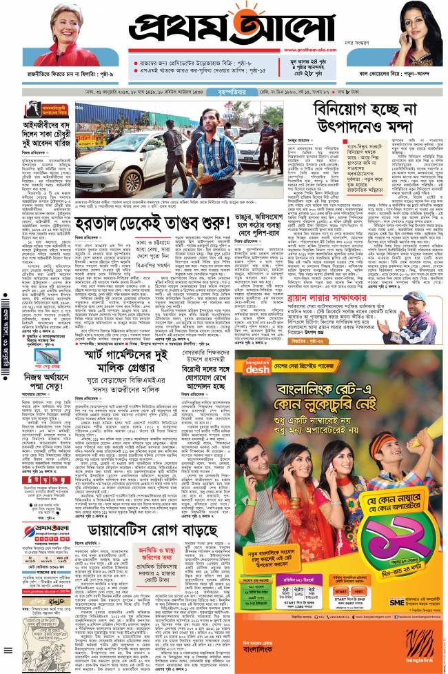 Newspapers today in bangladesh bangla picture