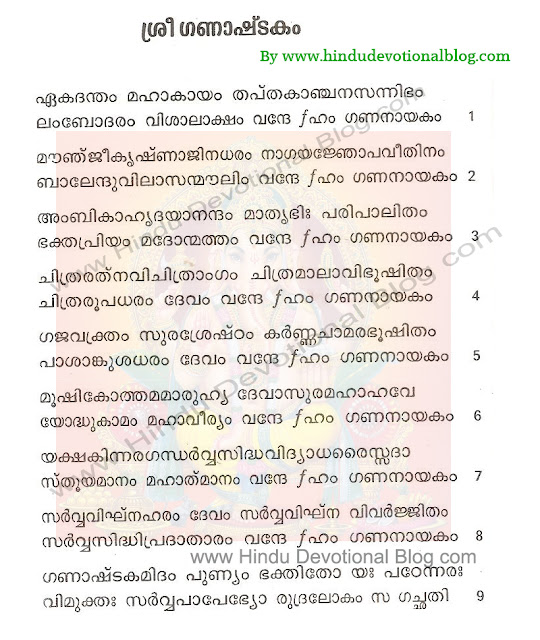 lakshmi narayana stotram in malayalam