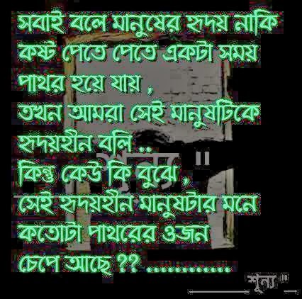 Bangla Motivational Quote | I'm So Lonely...