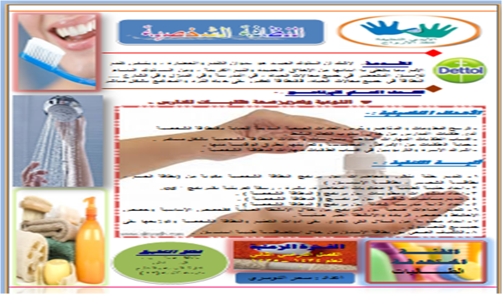 إشراقة الثانوية الثالثة والأربعون مكتب جنوب الرياض مشروع النظافة الشخصية