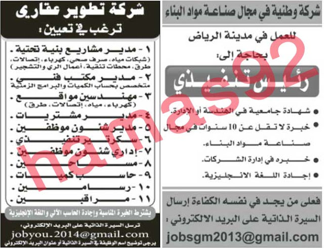 وظائف شاغرة فى جريدة الرياض السعودية السبت 13-04-2013 %D8%A7%D9%84%D8%B1%D9%8A%D8%A7%D8%B6+7