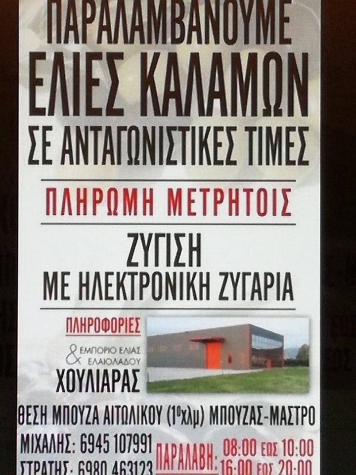 Χουλιάρας Μιχάλης & Στρατής