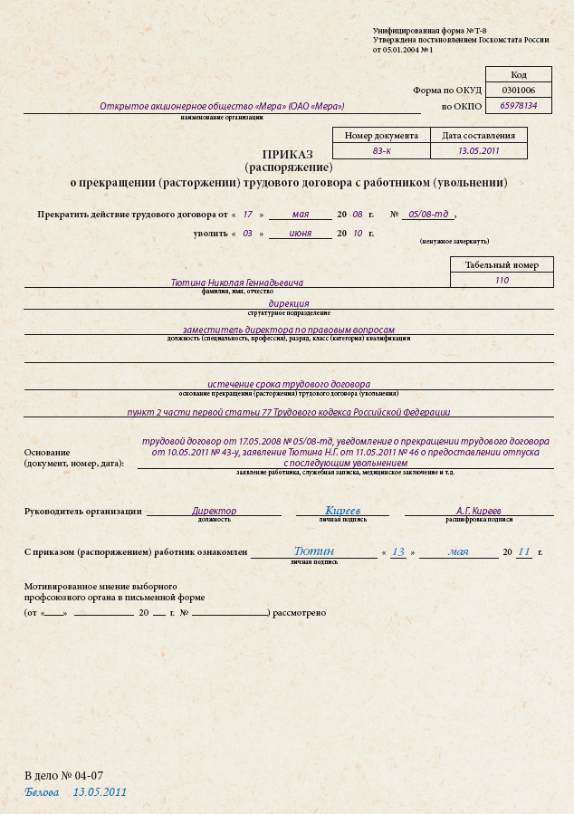 Могут ли уволить по срочному трудовому договору во время больничного достаточно повезет