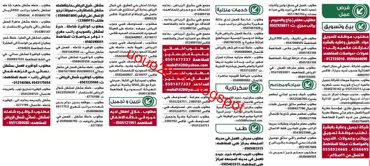 وظائف السعودية وظائف جريدة الوسيلة الرياض 14 مايو 2011 2