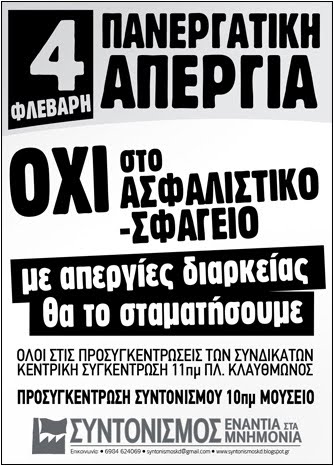 ΠΑΝΕΡΓΑΤΙΚΗ 4.2.2016