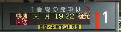 お召し列車案内@東京