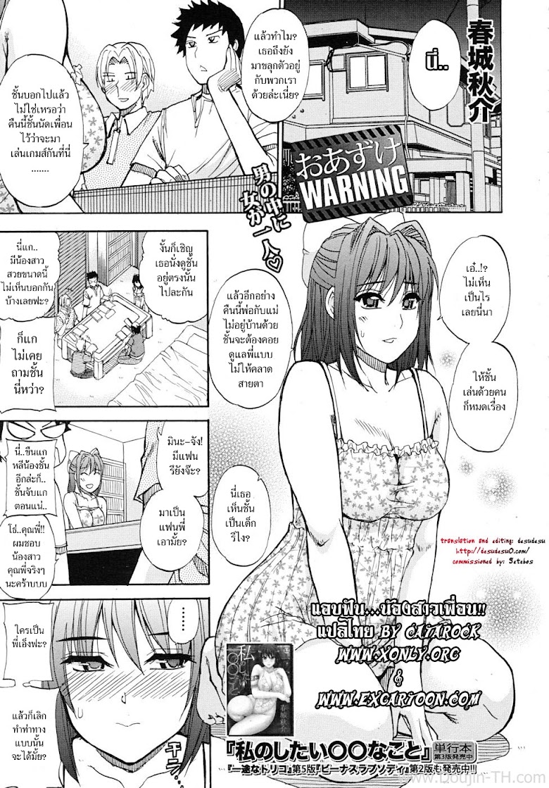 แอบฟันน้องสาวเพื่อน - หน้า 1