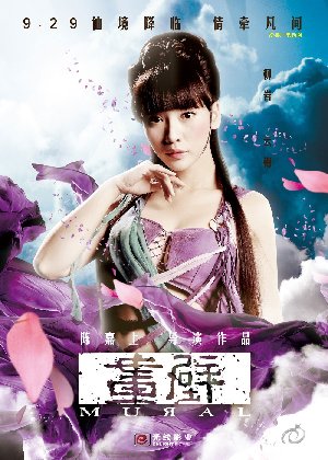 ドラマ 映画で中国語 画壁 チャイニーズ フェアリー ストーリー 11 2 孙俪 Vs 郑爽 ドラマ 映画で中国語 画壁 チャイニーズ フェアリー ストーリー 11 2 孙俪 Vs 郑爽