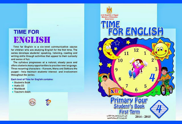 اسطوانات منهج time for english لكل المراحل الابتدائية 2015