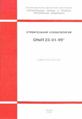 СНиП 23-01-99 "Строительная климатология" СНиП 23-01-99 "Строительная климатология"