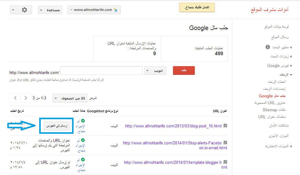 أرشفة مواضيع منتداك او مدونتك في جوجل في 3 دقائق %25D8%25A7%25D8%25B1%25D8%25B4%25D9%2581%25D8%25A9+%25D9%2585%25D9%2588%25D8%25A7%25D8%25B6%25D9%258A%25D8%25B9+%25D9%2585%25D8%25AF%25D9%2588%25D9%2586%25D8%25AA%25D9%2583+%25D9%2581%25D9%258A+%25D8%25AC%25D9%2588%25D8%25AC%25D9%25844