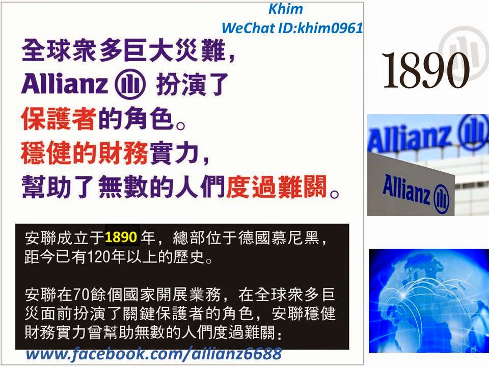 Allianz成立于1890