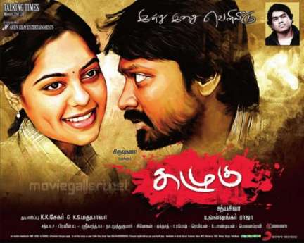 Tamil Roja Songs