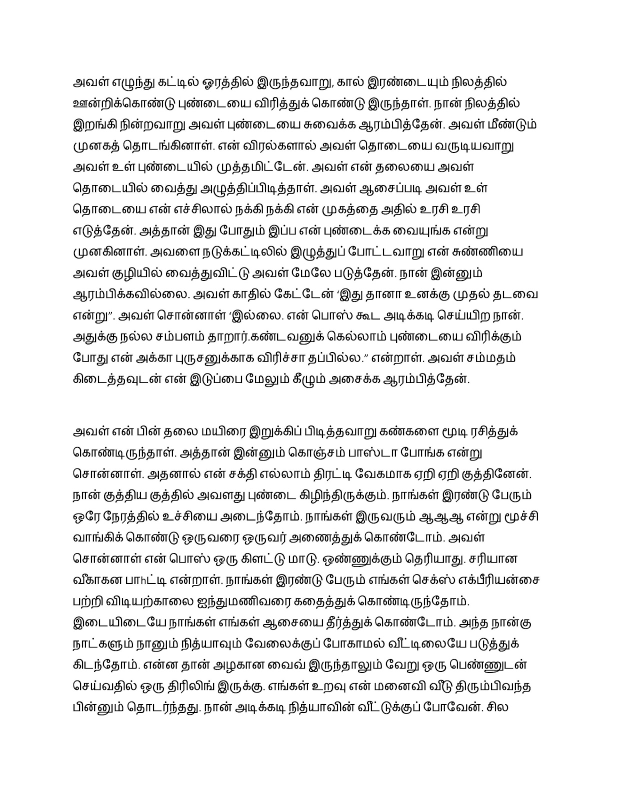 Tamil Amma Magan Kamakathaikal Pdf