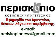 ΕΠΙΚΟΙΝΩΝΙΑ