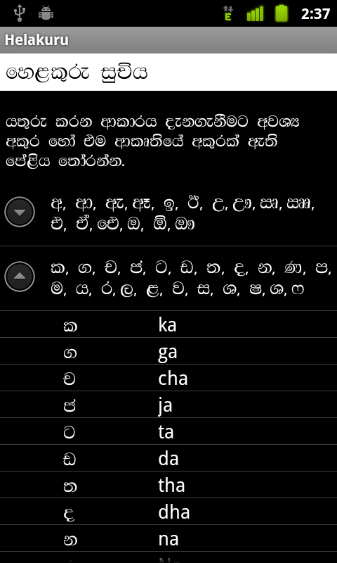 English To Sinhala Unicode Converter