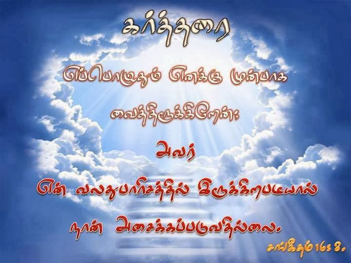 tamil bible verse pictures tamil bible verse pictures