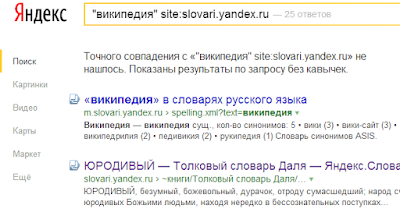 Ищем Википедию в Яндекс.Словарях