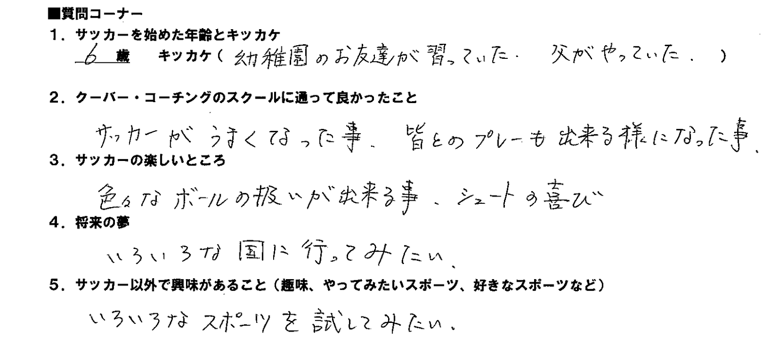 クーバー コーチング ジャパン ガールズサッカー 特設サイト 12