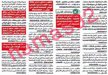 وظائف خالية من جريدة الوسيلة الرياض السعودية الاحد 13-10-2013 %D8%A7%D9%84%D9%88%D8%B3%D9%8A%D9%84%D8%A9+%D8%A7%D9%84%D8%B1%D9%8A%D8%A7%D8%B6+30