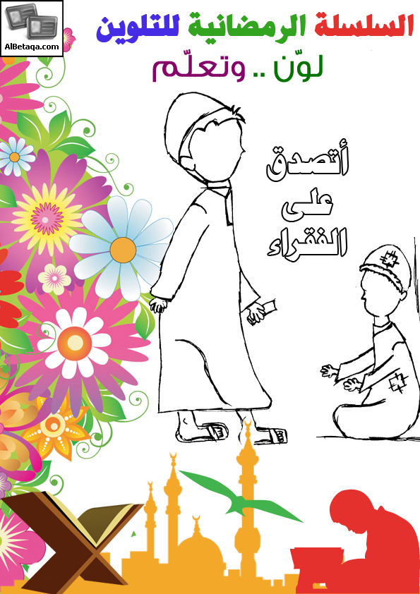 المرح الوان صور تلوين شهر رمضان للاطفال