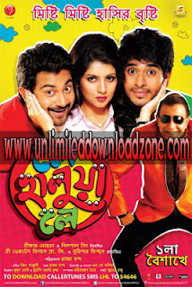 Le Halua Le (2012) Bengali Movie Poster By UDZ Media
