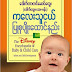 က​ေလးသူငယ္​ျပဳစုပ်ိဳး​ေထာင္​နည္​း - Dr. Tin Mg Htway