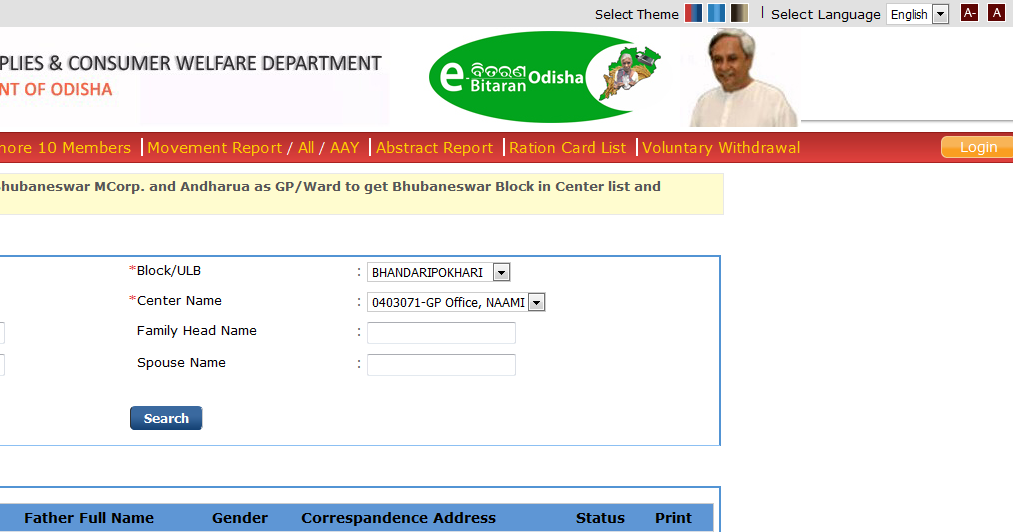 How to Check Odisha Ration Card Status Online Free Computer Tricks