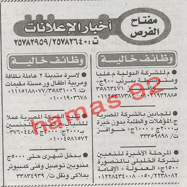اعلانات وظائف  جريدة الاخبار 11 مارس 2012  %D8%A7%D9%84%D8%A7%D8%AE%D8%A8%D8%A7%D8%B1+1
