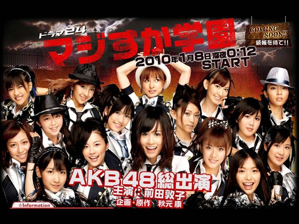 馬路須加學園 真假學園 系列 Majisuka Gakuen