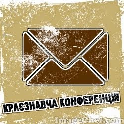 Історико - краєзнавча конференція