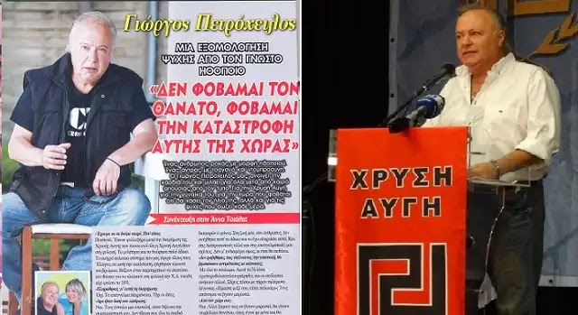 Πετρόχειλος: Λόγω της στηρίξεως μου στη Χρυσή Αυγή,το σύστημα με εξαφάνισε.Αντιθέτως ο κόσμος μου σφίγγει το χέρι» Πετρόχειλος: Λόγω της στηρίξεως μου στη Χρυσή Αυγή,το σύστημα με εξαφάνισε.Αντιθέτως ο κόσμος μου σφίγγει το χέρι»