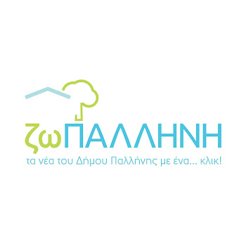 Ζω Παλλήνη