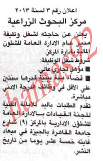 وظائف خالية من جريدة الاهرام المصرية اليوم الثلاثاء 15/1/2013 %D8%A7%D9%84%D8%A7%D9%87%D8%B1%D8%A7%D9%85+2