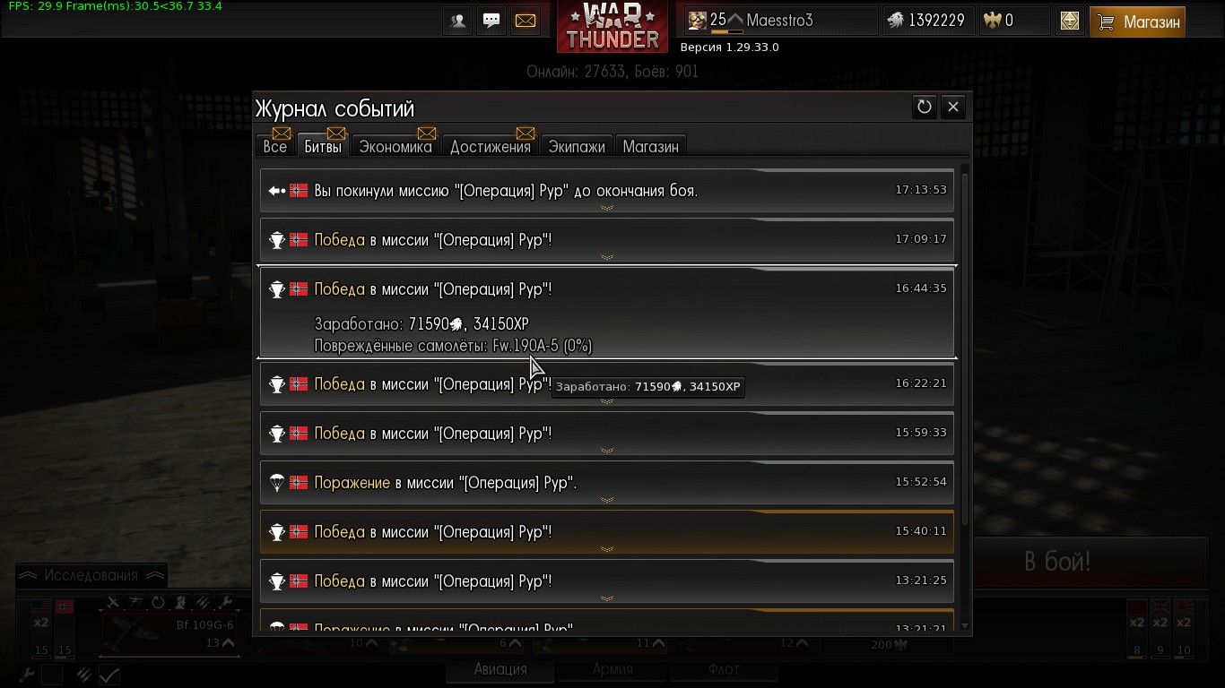 War Thunder фарм львов
