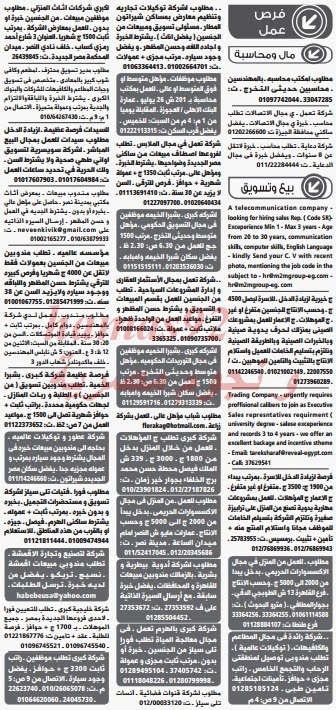 وظائف خالية من جريدة الوسيط مصر الجمعة 06-12-2013 %D9%88+%D8%B3+%D9%85+5