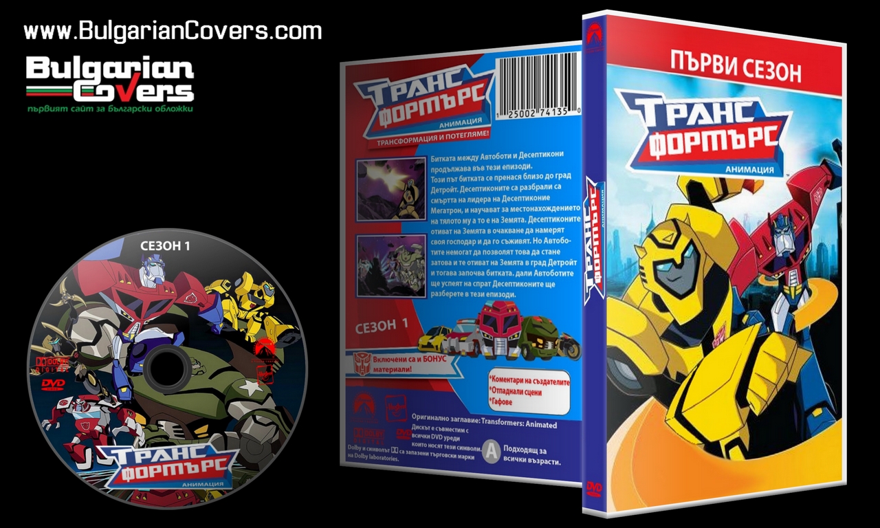 BulgarianCovers Галерия Transformers Animated S1 (2008) R1 Custom