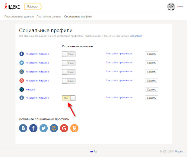 Разрешить авторизацию на Яндекс через соцсеть ВКонтакте
