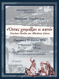 Εορτή 25ης Μαρτίου 2016