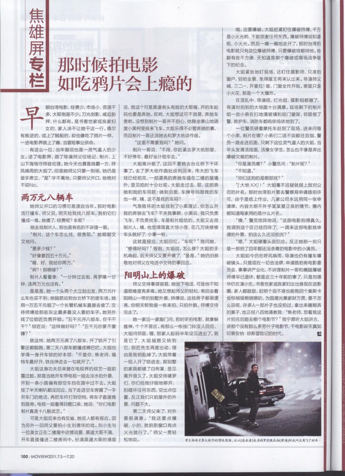 看電影雜誌總482期--那時候拍電影如吃鴉片會上癮的--2011年第13期2011年7月5日 看電影雜誌總482期--那時候拍電影如吃鴉片會上癮的--2011年第13期2011年7月5日