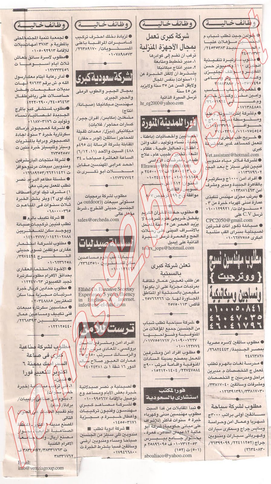 وظائف اهرام الجمعة 10 يونيو 2011 - الجزء الثانى Picture+004
