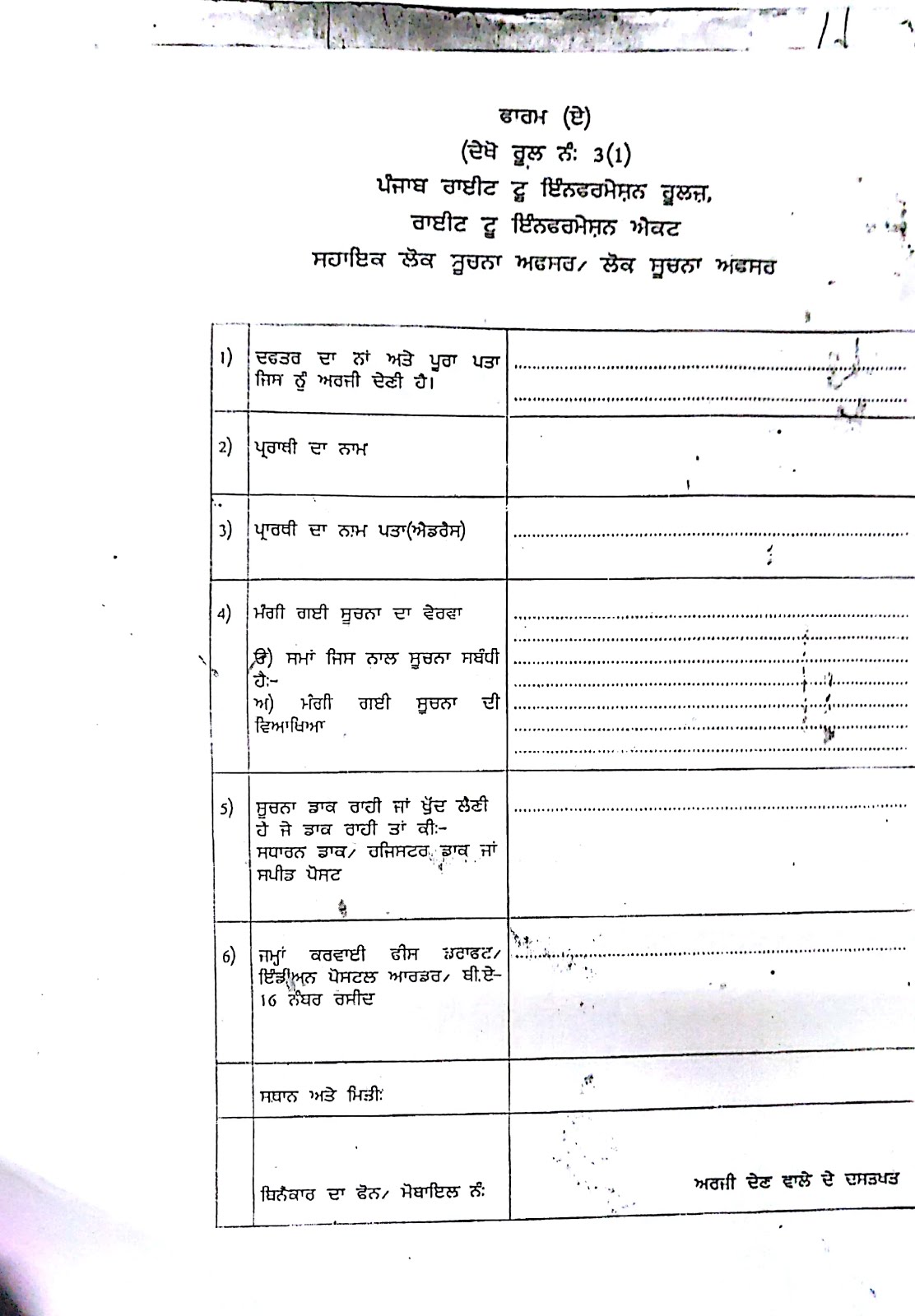 rti application form in marathi download pdf