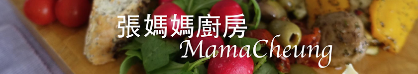 MamaCheung 張媽媽廚房