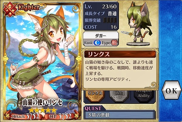 リンセの覚醒アビリティ「リンクス」