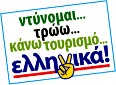 Για την Ελλάδα μας