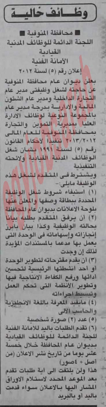 وظائف جريدة الاهرام الاحد 2 ديسمبر 2012 - وظائف مصر %D8%A7%D9%84%D8%A7%D9%87%D8%B1%D8%A7%D9%85+2