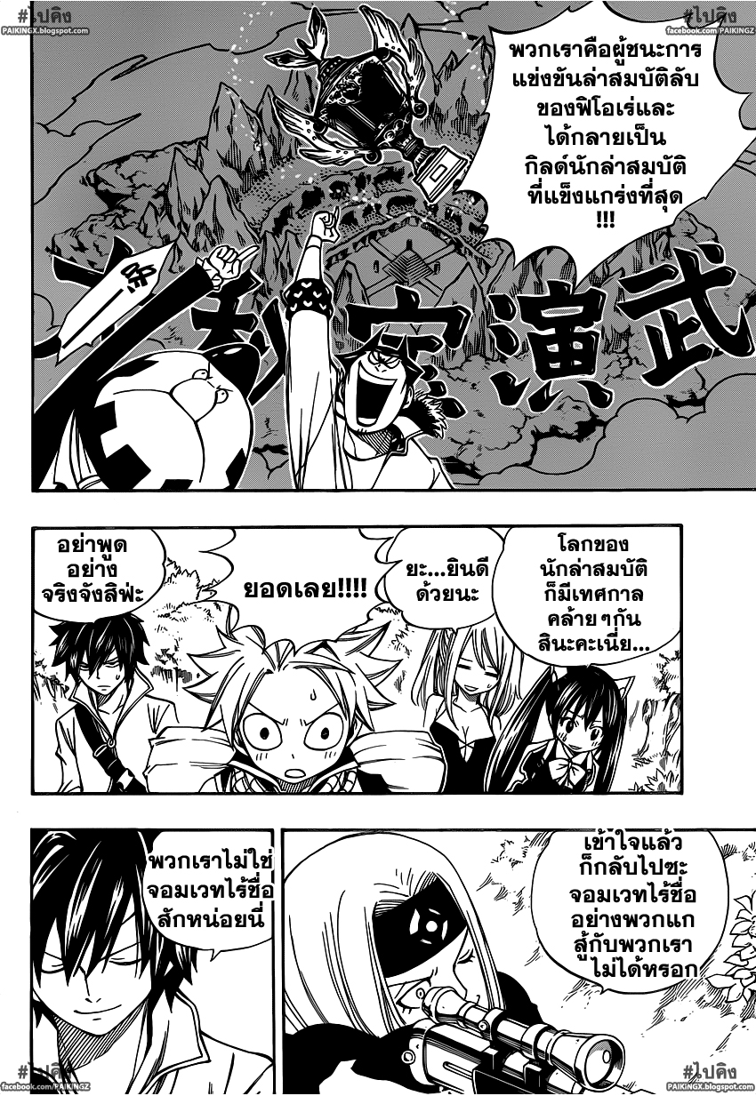 อ่านการ์ตูน Fairy tail345 แปลไทย เสียงของใครบางคน